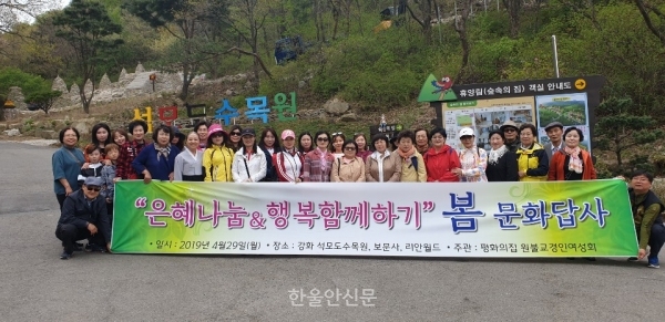 석모도수목원에서 봄 문화답사 기념 촬영을 하고 있는 경인교구여성회원들과 새터민들.