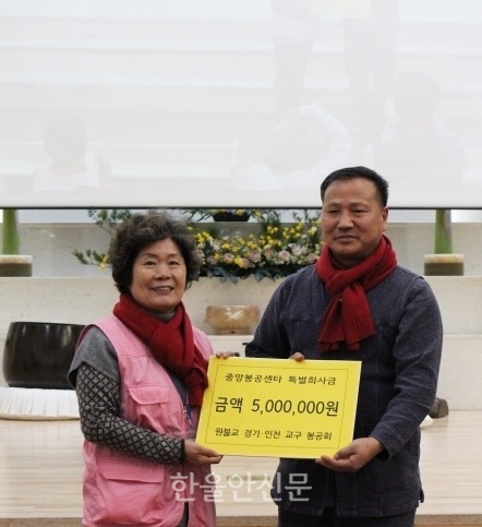 경인봉공회가 원불교 봉공센터에 특별희사금 500만 원을 전달했다.