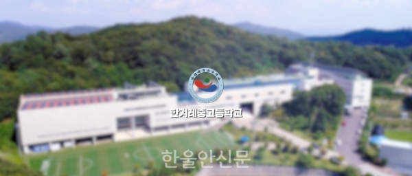 한겨레중고등학교 홍보영상 캡처.