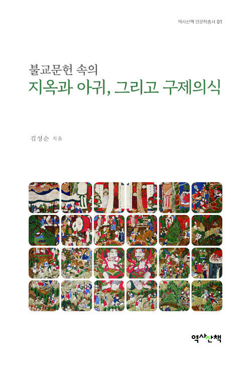김성순, 도서출판 역사산책, 320쪽, 3만원